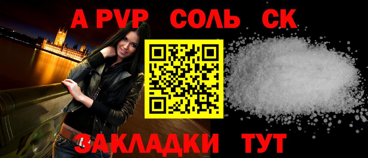 Отрадный  A PVP Crystall  A-PVP кристаллы  Вход с VPN 