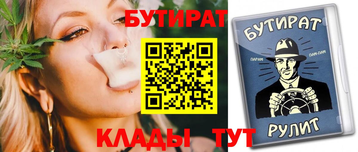 Отрадный  Бутират  Вход с VPN  БУТИРАТ оксибутират 