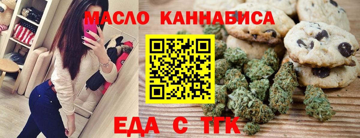 Отрадный  Еда ТГК марихуана  Вход с VPN 