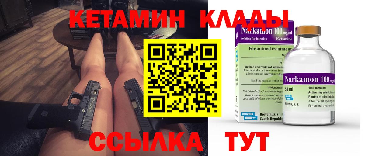 КЕТАМИН ketamine Отрадный