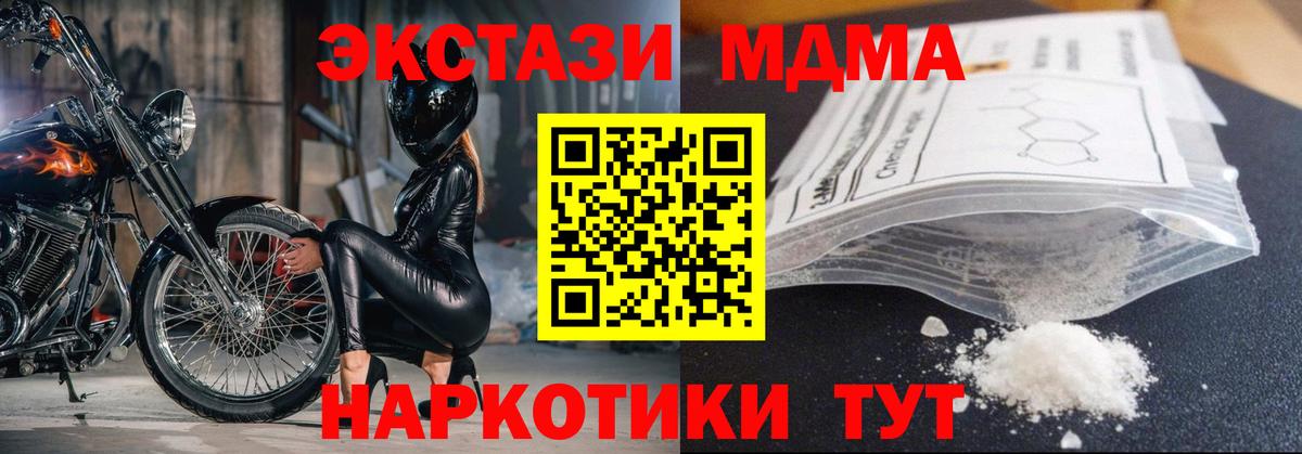 MDMA молли  Вход с VPN  МДМА crystal  МДМА  Отрадный 